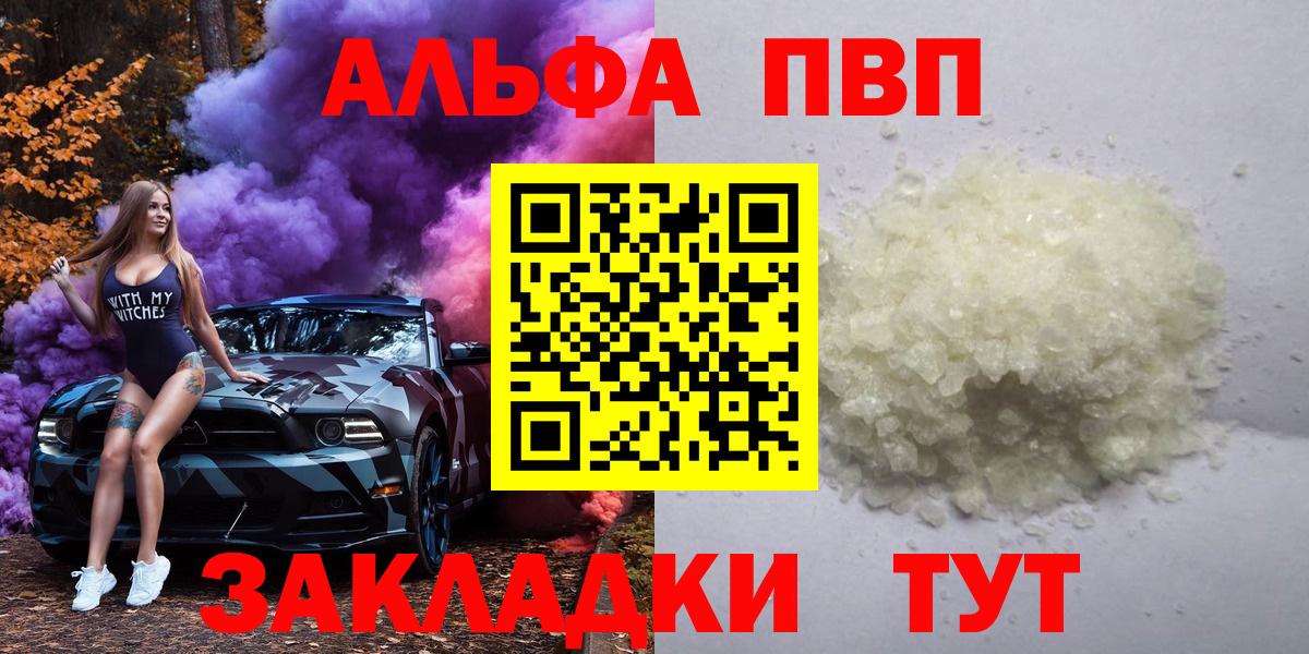 Alfa_PVP кристаллы  A-PVP крисы CK  Армавир  Вход с VPN 