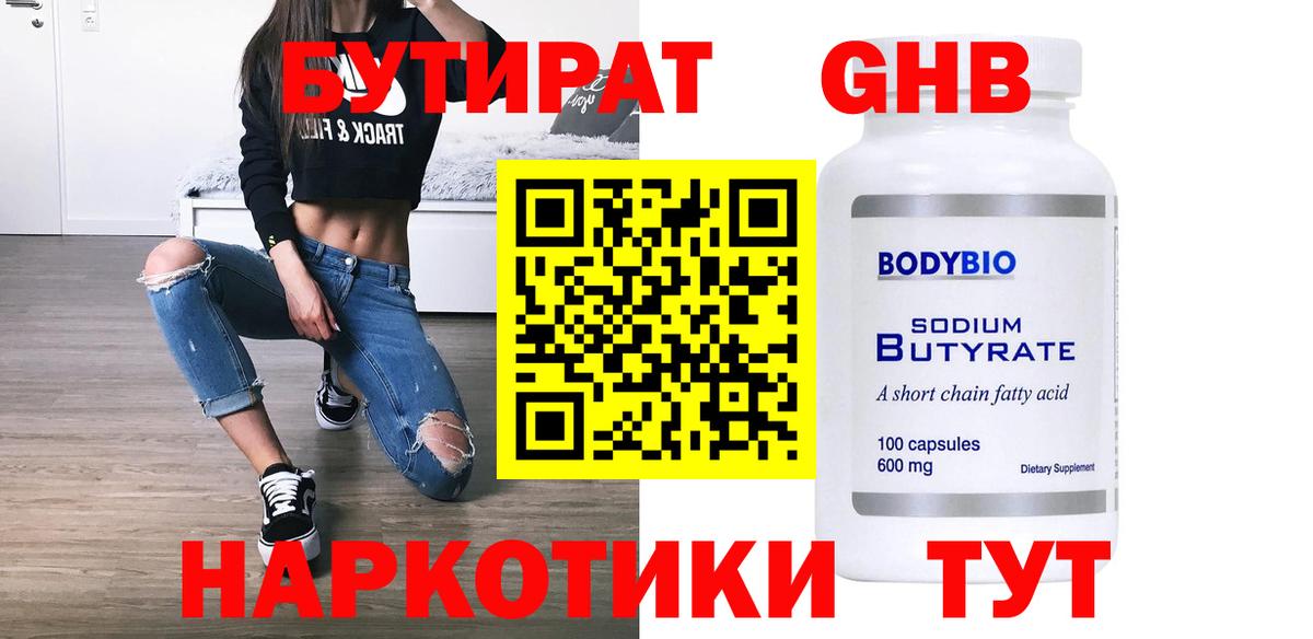 Бутират BDO Армавир