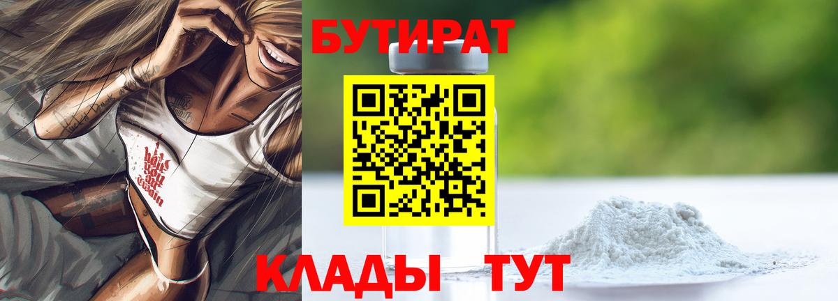 Армавир  Бутират жидкий экстази  Вход с VPN 