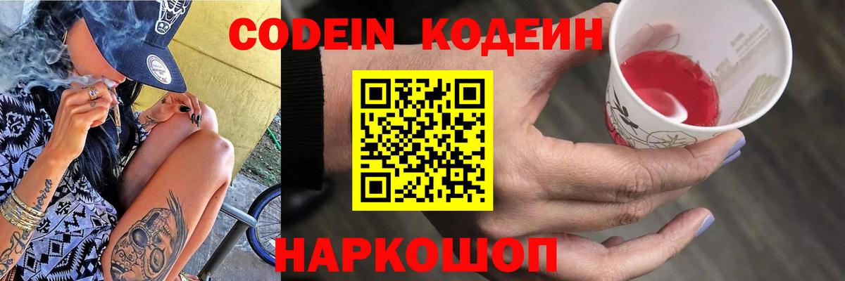 Кодеин Purple Drank  Кодеин Purple Drank  Вход с VPN  Армавир 