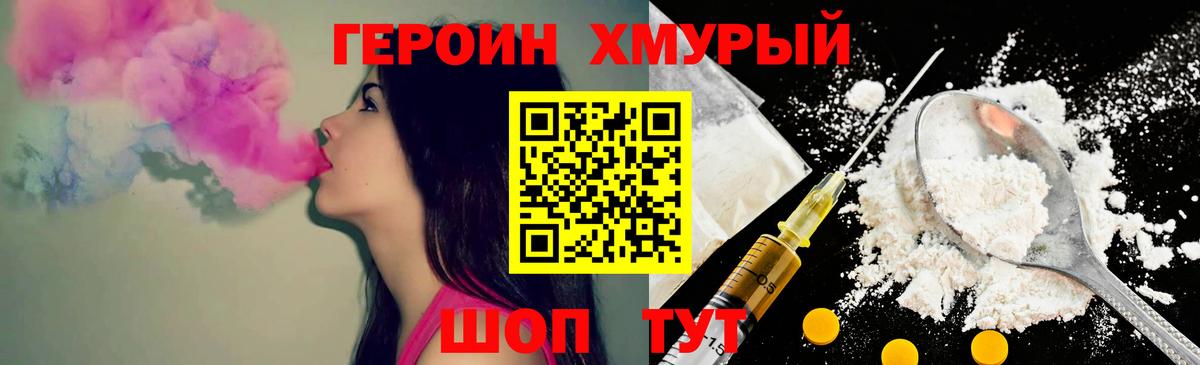 ГЕРОИН герыч Армавир