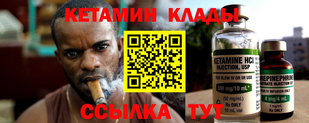 КЕТАМИН VHQ  Вход с VPN  Армавир 