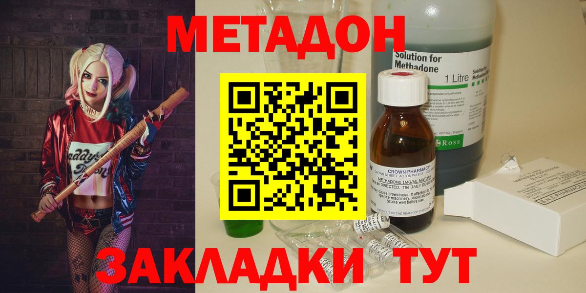 МЕТАДОН methadone  Метадон кристалл  Армавир  Вход с VPN 